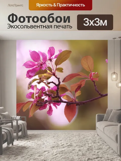 Фотообои Ветвь