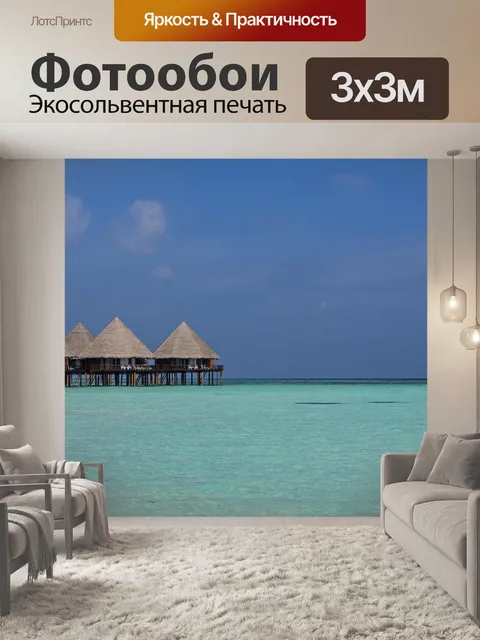Фотообои Мальдивы