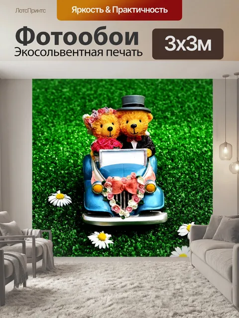 Фотообои Невеста и жених