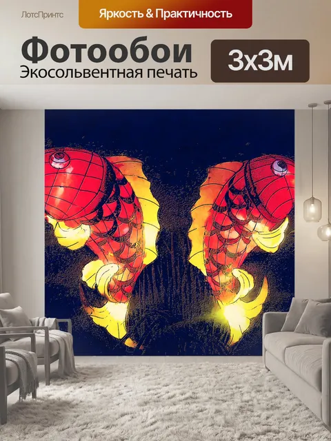Фотообои Японские рыбные фонарики