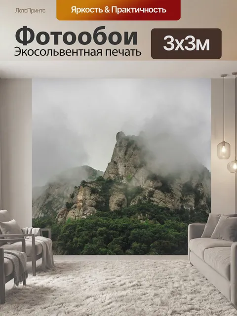Фотообои Гора