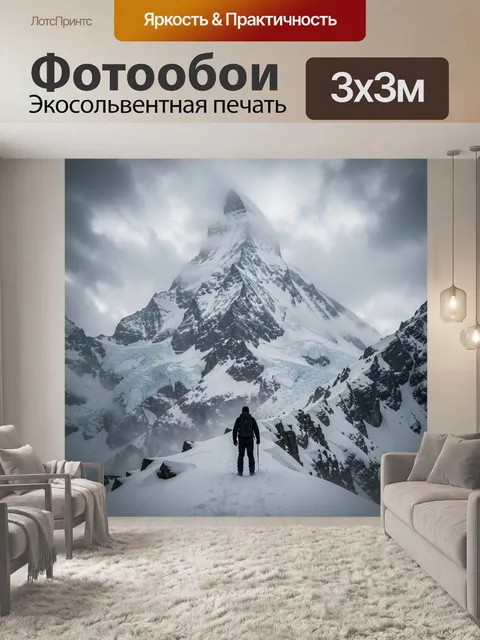 Фотообои Снежная вершина и альпинист
