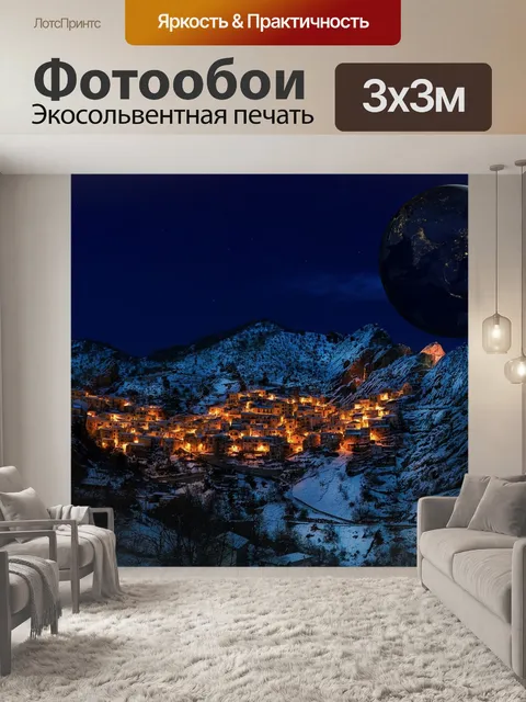 Фотообои Земля