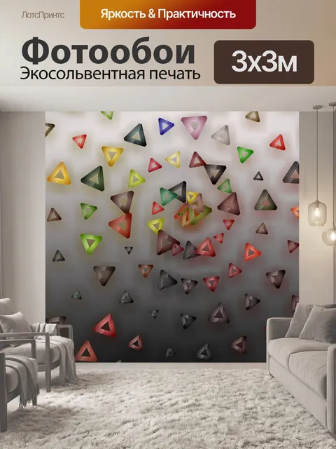 Фотообои спираль треугольников