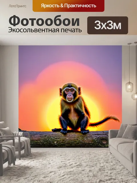 Фотообои обезьяна капуцин, сидящая на коряге, глядя на яркий закат