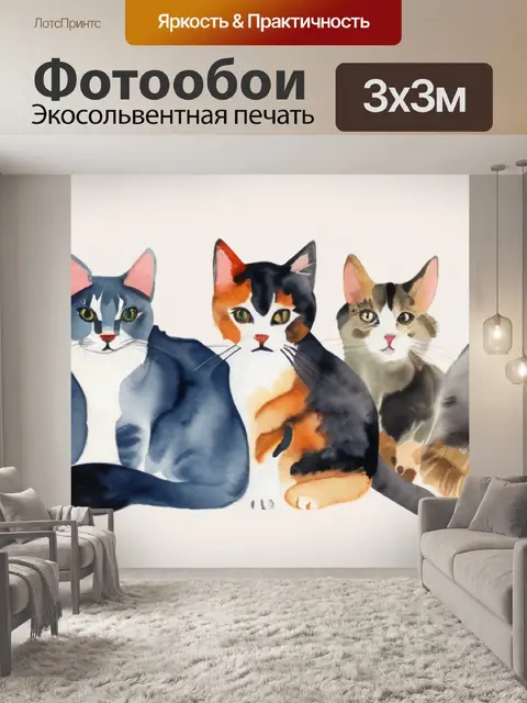 Фотообои кошки и котят