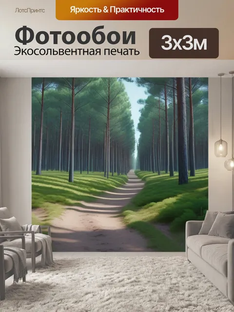 Фотообои лесная тропинка в сосновом лесу