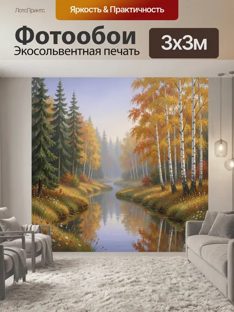 Фотообои Осенний лесной ручей