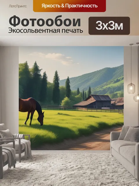 Фотообои пейзаж с лошадью картины