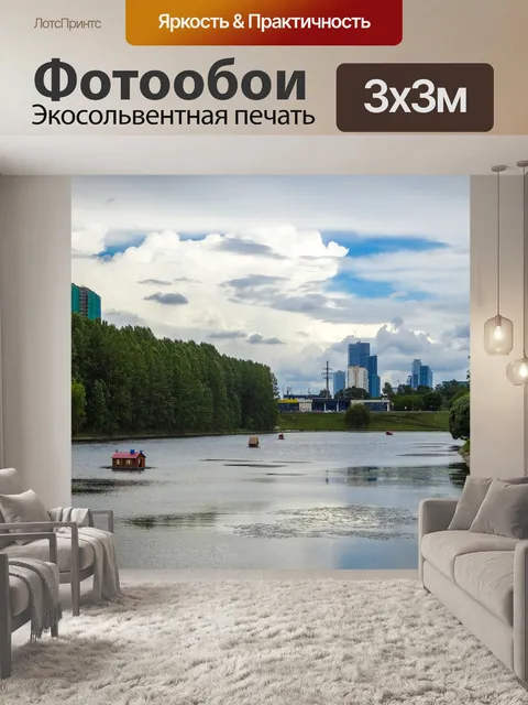 Фотообои Москва