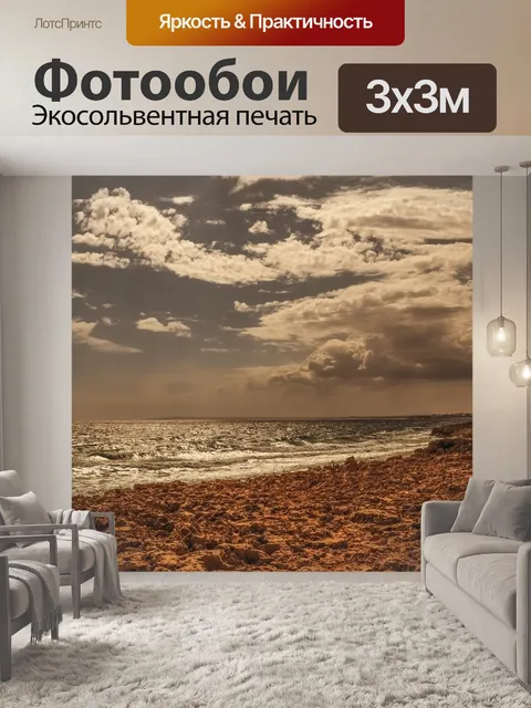Фотообои Скалистый берег