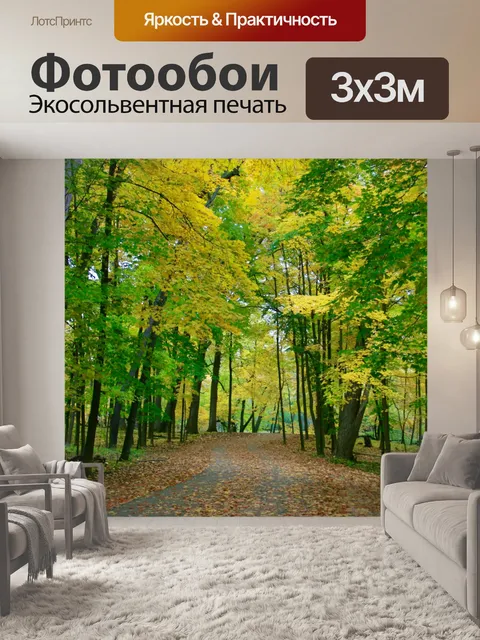 Фотообои Осенние листья