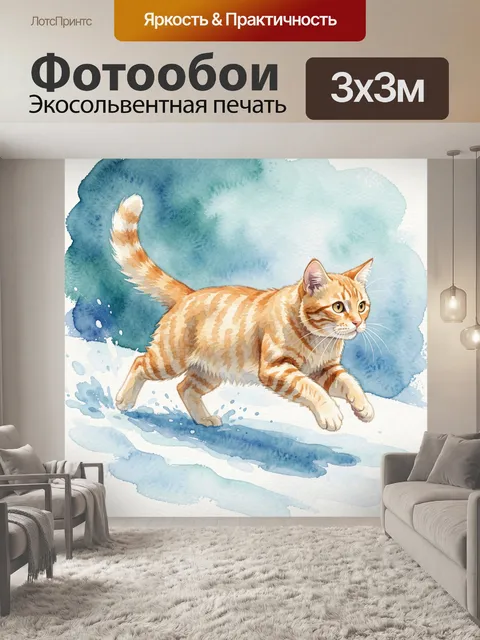 Фотообои Рыжий кот в движении