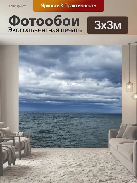 Фотообои Океан