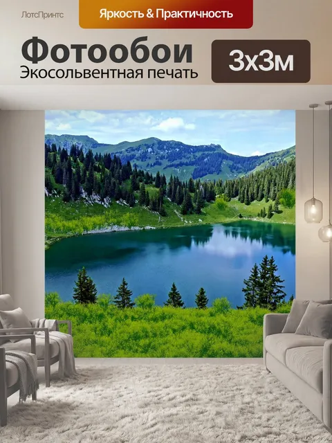 Фотообои Долина