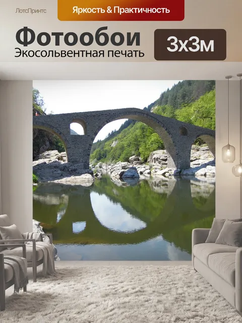 Фотообои Чертов мост
