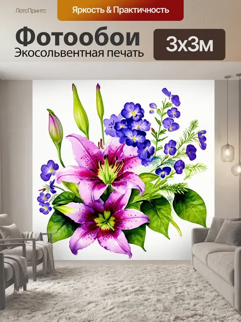 Фотообои цветы в стиле акварель