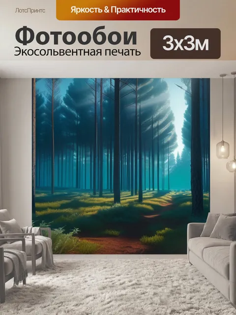 Фотообои пейзаж с сосновым лесом крутой