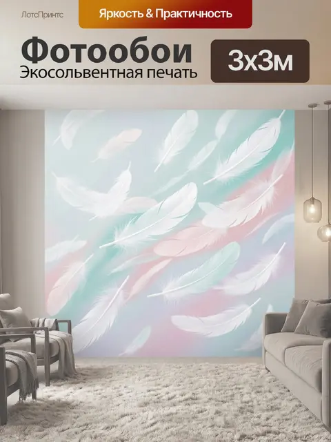 Фотообои Белые перья на пастели