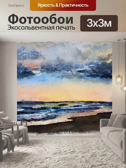 Фотообои Акварель
