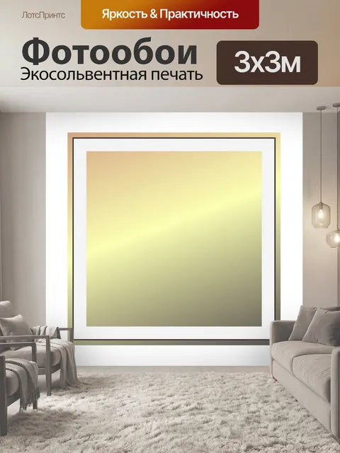 Фотообои желтая рамка