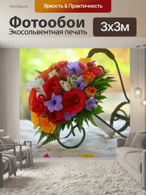 Фотообои Букет
