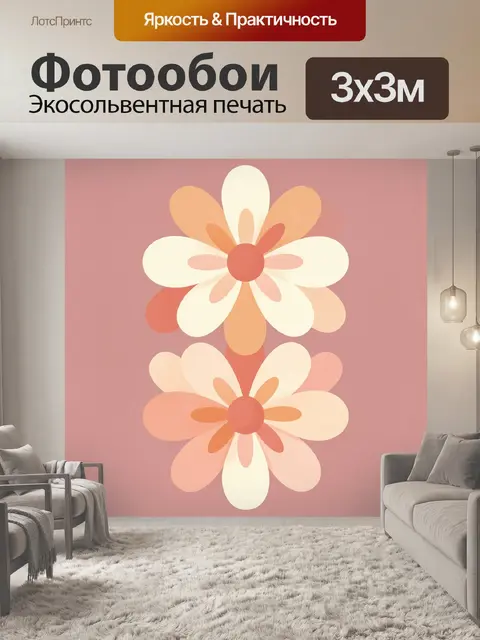 Фотообои Абстрактные пастельные цветы