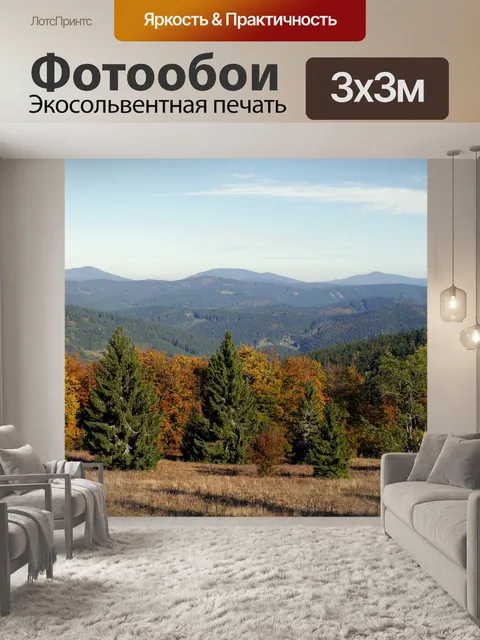 Фотообои Осень