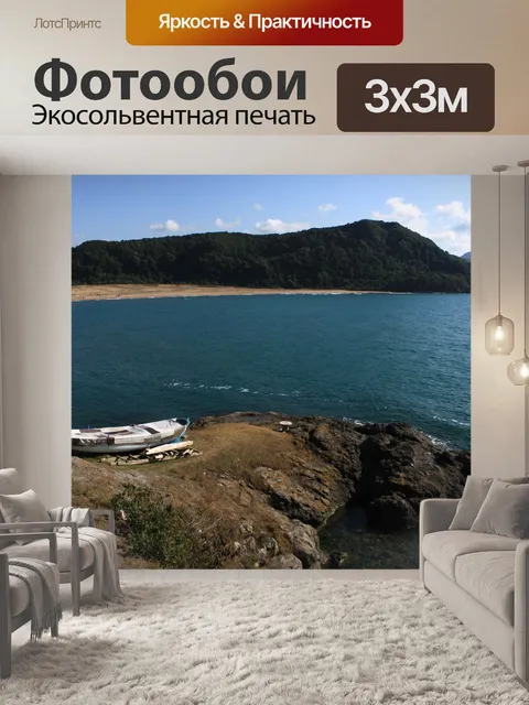 Фотообои Море
