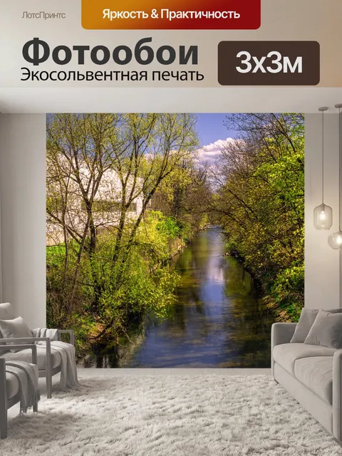 Фотообои Река