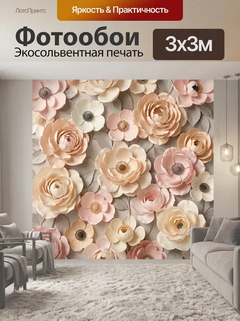 Фотообои Объемные цветы в пастельных тонах