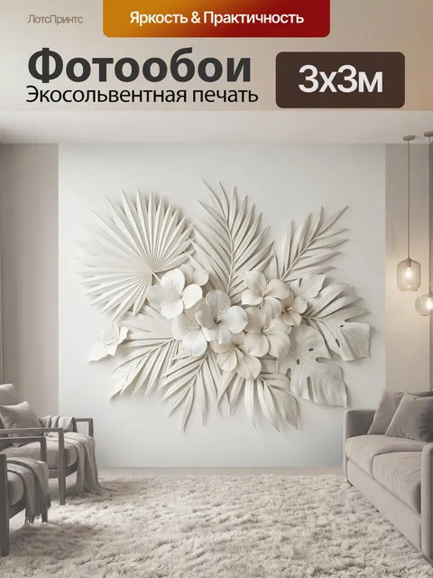 Фотообои Белые тропические цветы и листья