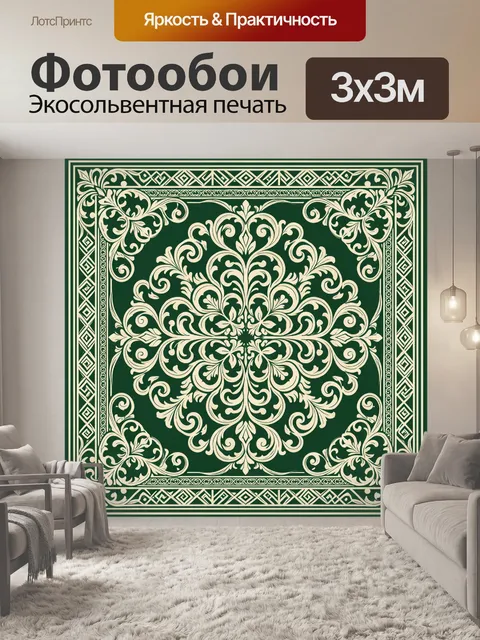 Фотообои Винтажный орнамент в зелёных тонах
