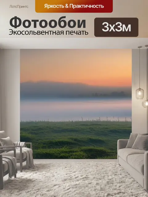 Фотообои рассвет на фоне густого тумана