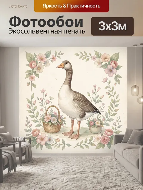 Фотообои Гусь среди садовых цветов