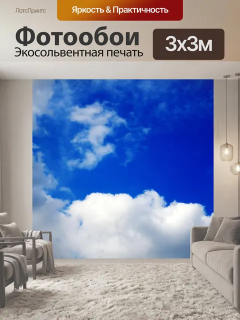 Фотообои облака 92