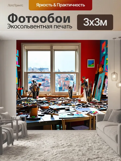 Фотообои лофт с изображением мастерской художника