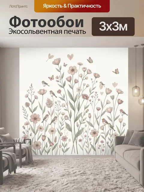 Фотообои Цветущий луг с птицами и бабочками