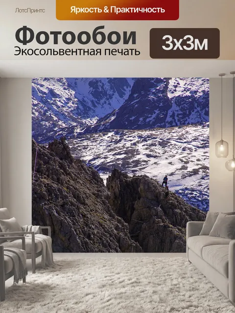 Фотообои Горы