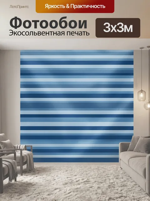 Фотообои Полосатый матовый узор синего