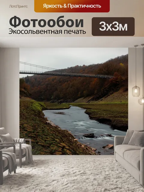 Фотообои Река
