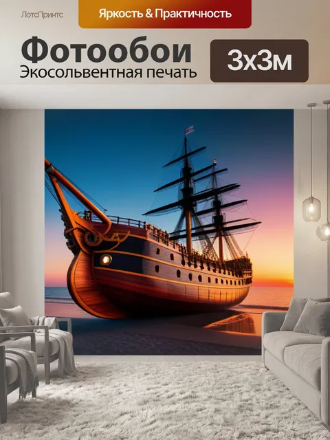 Фотообои деревянный корабль на закате