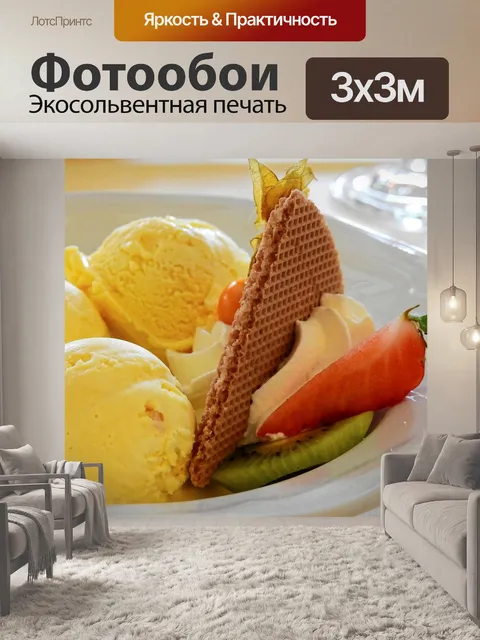 Фотообои Еда
