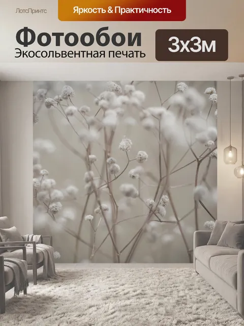 Фотообои Сушеный