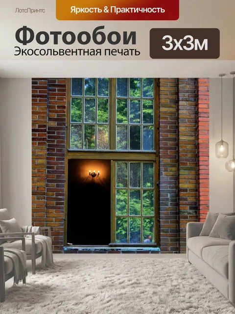Фотообои Окно