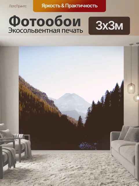 Фотообои Гора