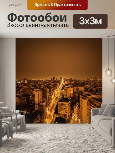 Фотообои ночь в стиле сепия
