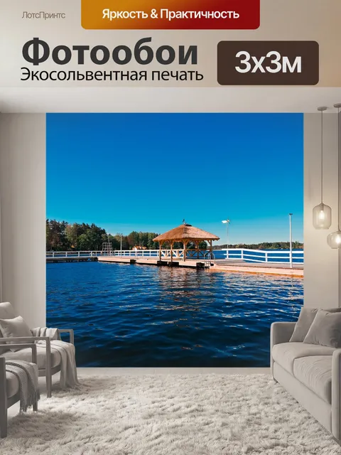 Фотообои Вода