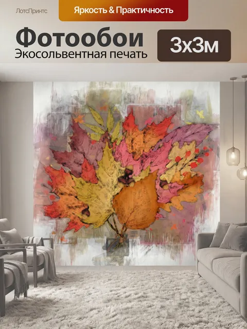 Фотообои осенние листья цифровое искусство