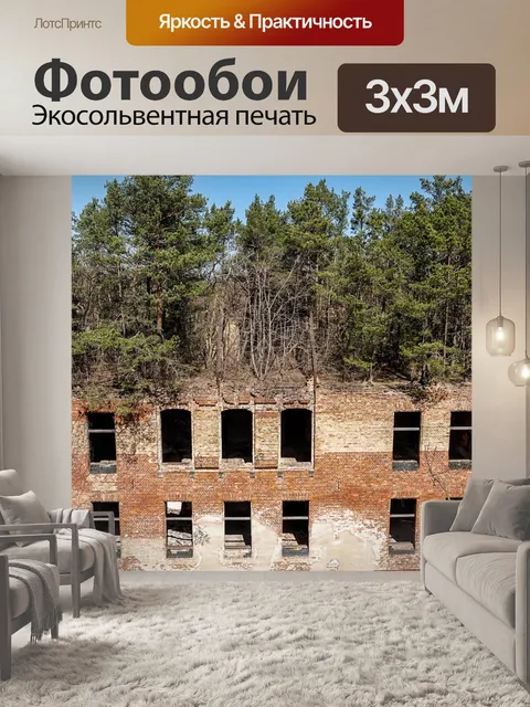 Фотообои Старый